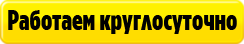 ЗАКАЗАТЬ ЗВОНОК